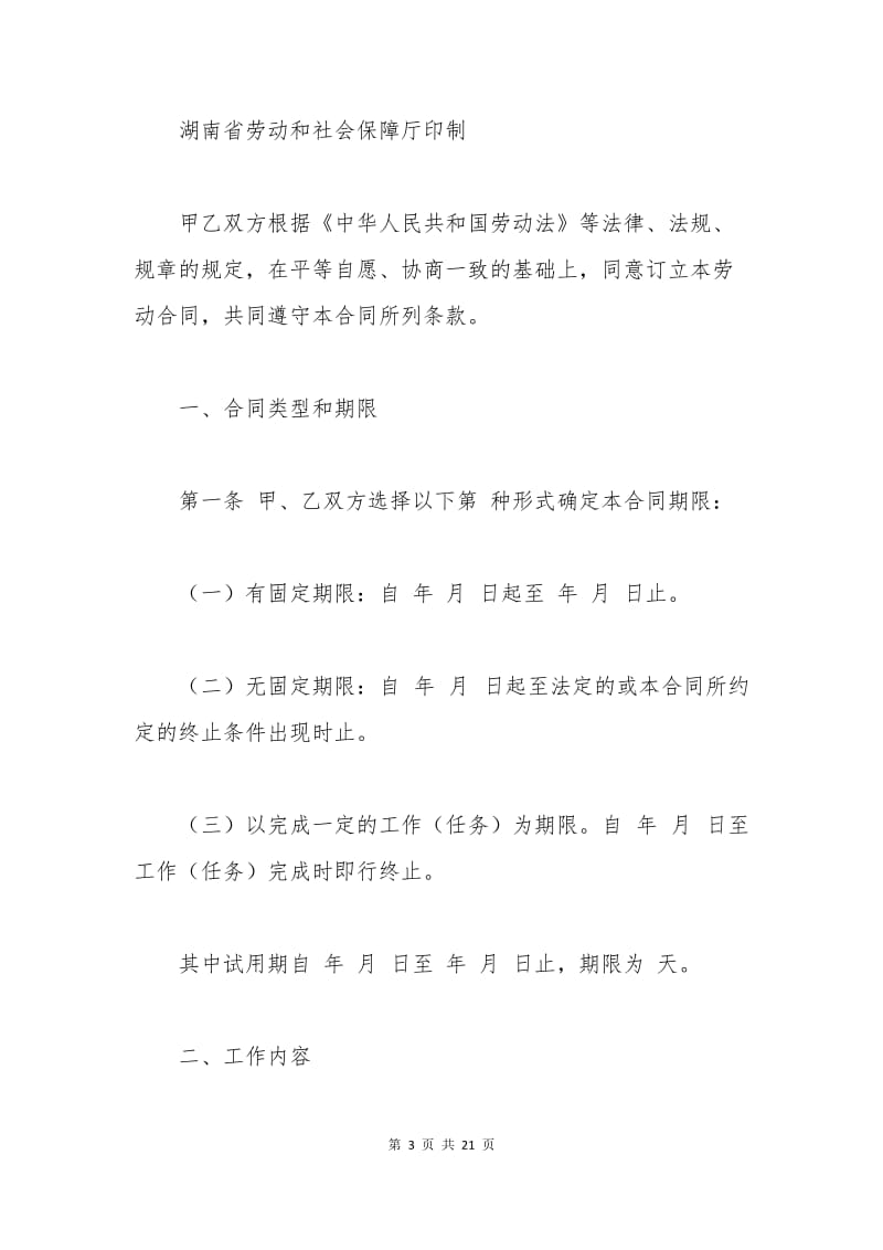 湖南省金融、贸易行业劳动合同范本.docx_第3页