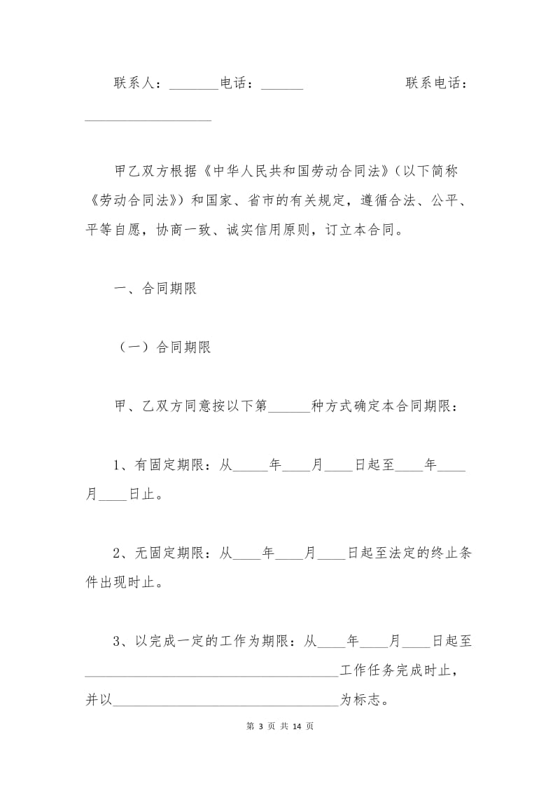 广州市劳动合同范文.docx_第3页
