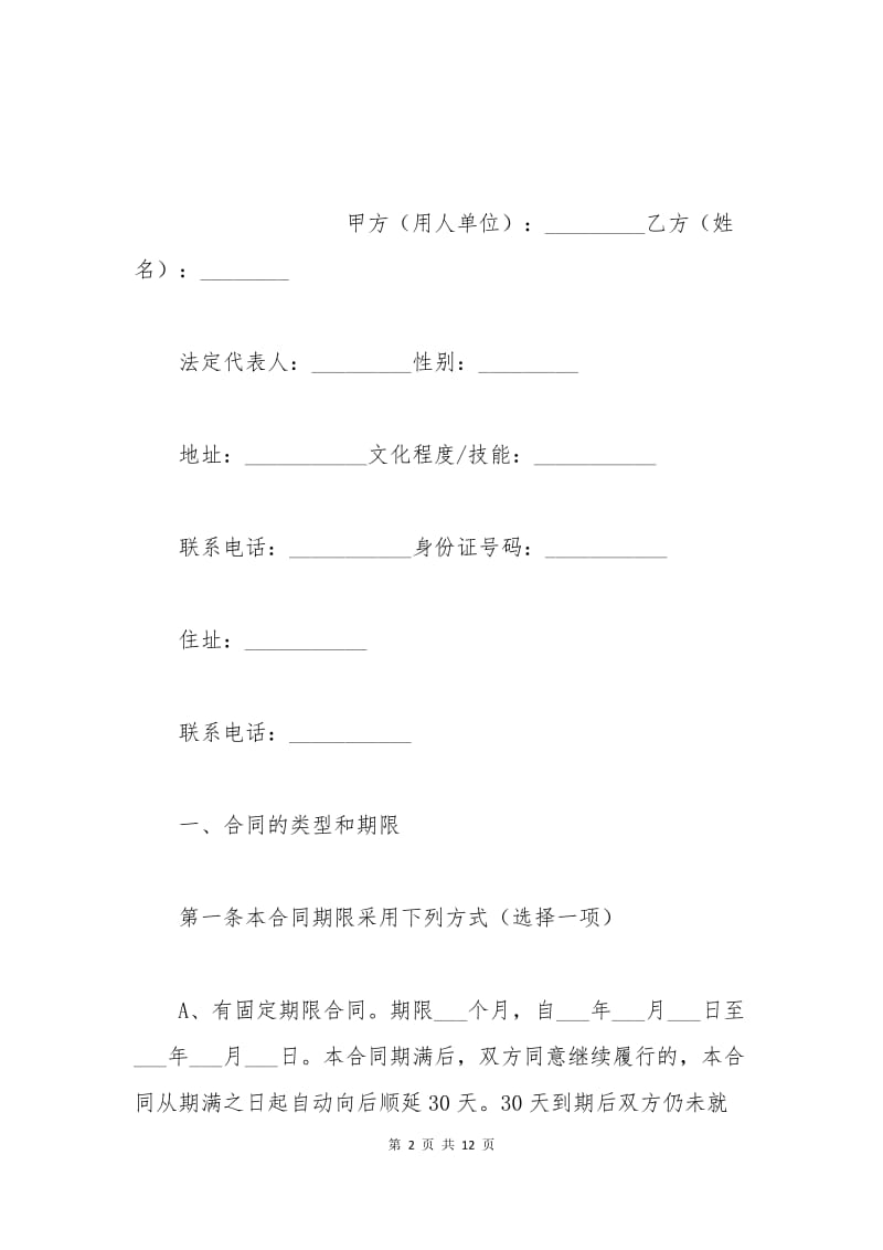 2015最新劳动合同书范本.docx_第2页
