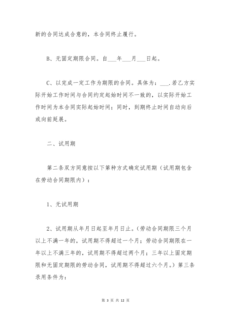 2015最新劳动合同书范本.docx_第3页