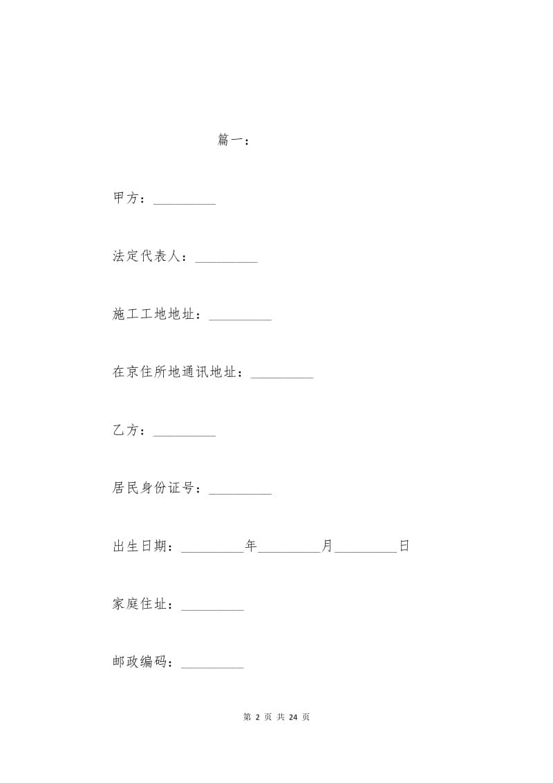 新版正规劳动合同范本2015.docx_第2页