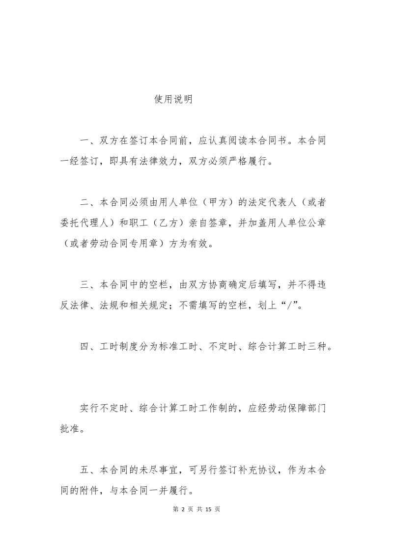 最新广东省职工劳动合同.docx_第2页