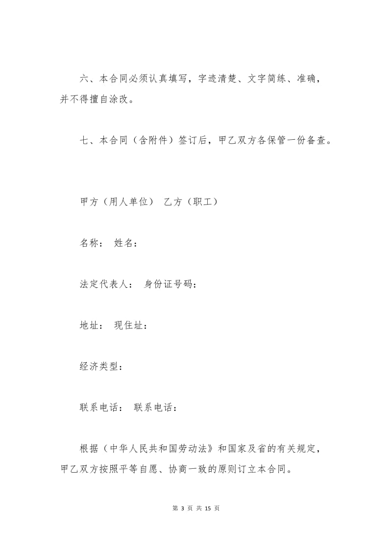 最新广东省职工劳动合同.docx_第3页