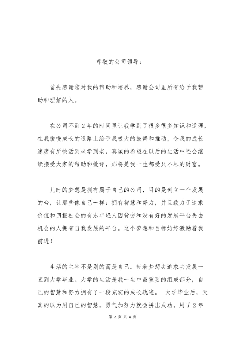 2015企业员工辞职申请书范文.docx_第2页