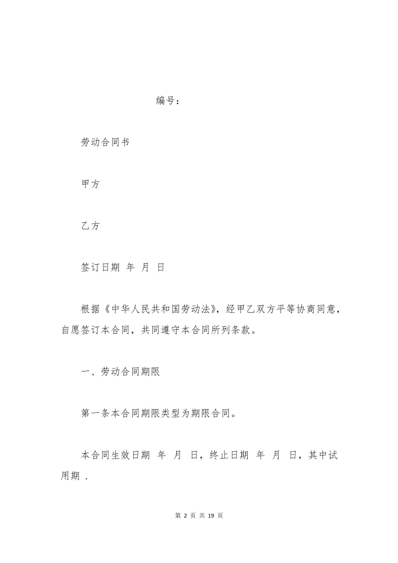 劳动合同范本【打印】.docx_第2页