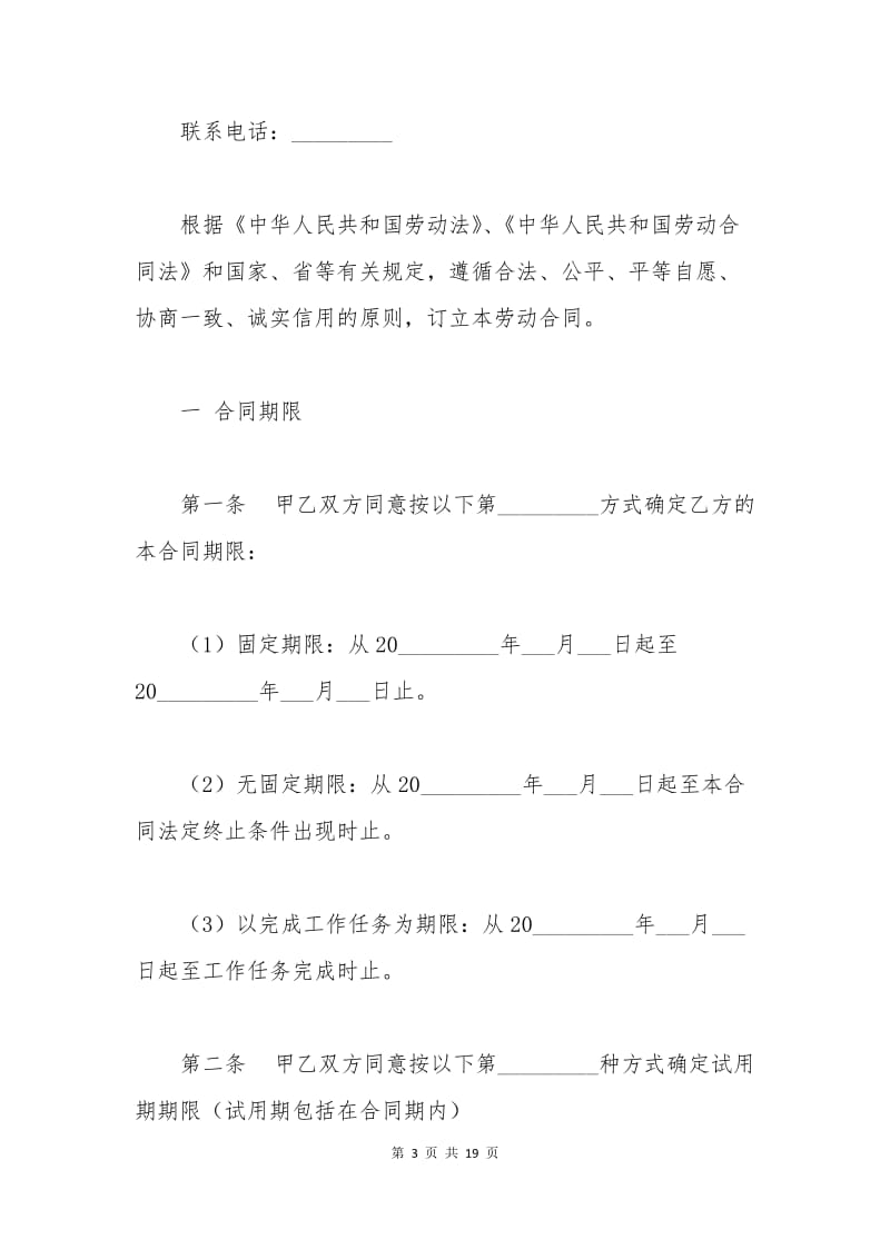 东莞市职工劳动合同.docx_第3页