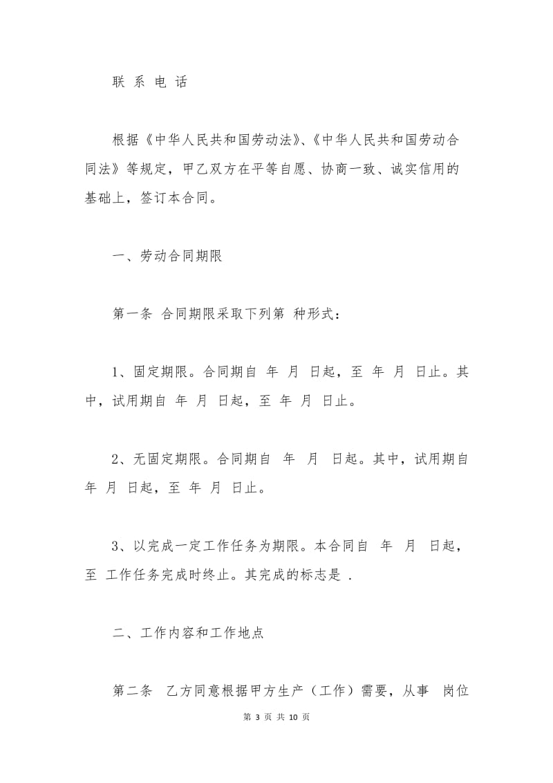安徽劳动合同范本.docx_第3页