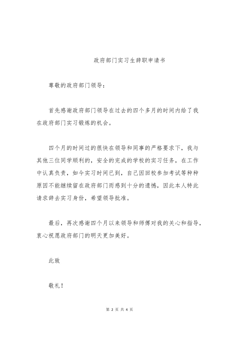 政府部门实习生辞职申请书.docx_第2页