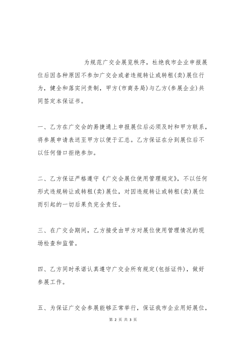 广交会参展企业保证书.docx_第2页