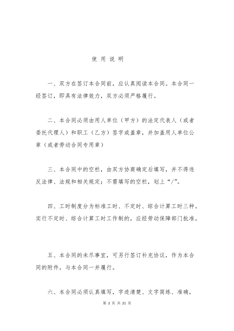 关于东莞市劳动合同的范本.docx_第2页