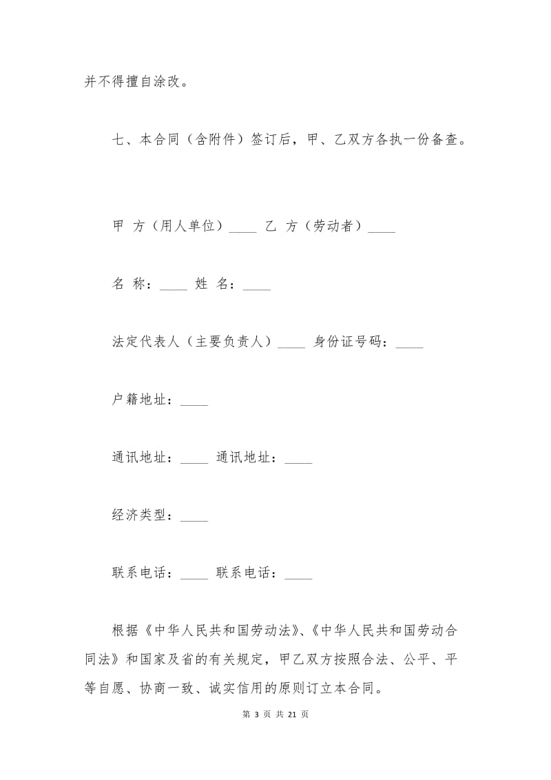 关于东莞市劳动合同的范本.docx_第3页