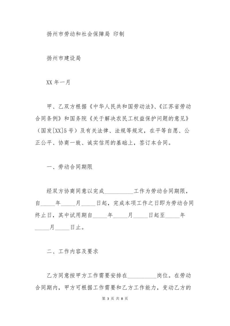 扬州市建筑领域农民工劳动合同书.docx_第3页