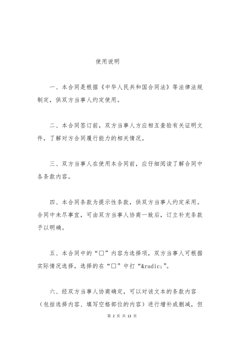 上海市空调系统清洗服务合同示范文本.docx_第2页
