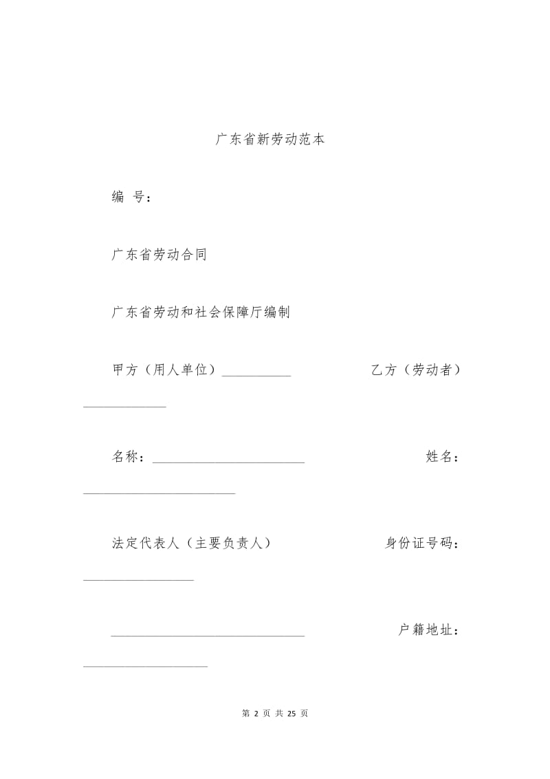 2015广东省新劳动合同范本.docx_第2页