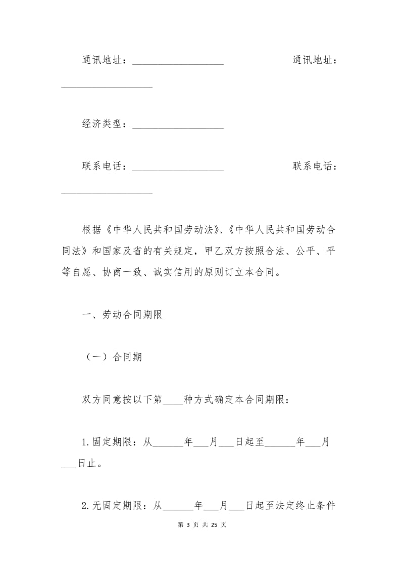 2015广东省新劳动合同范本.docx_第3页