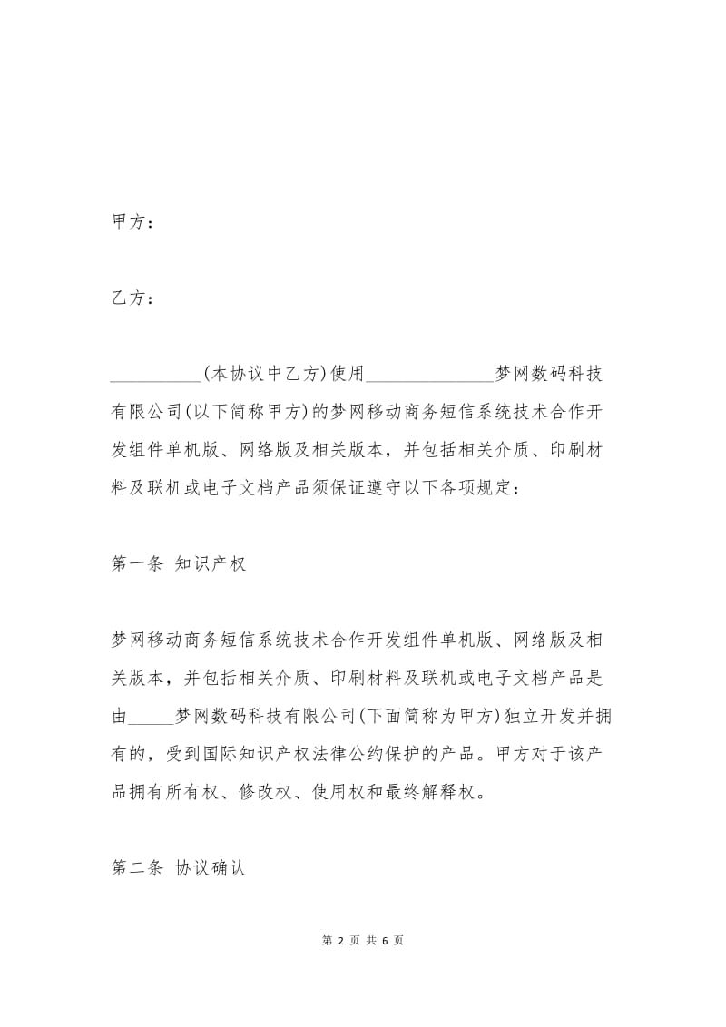 合作合同范本(三).docx_第2页