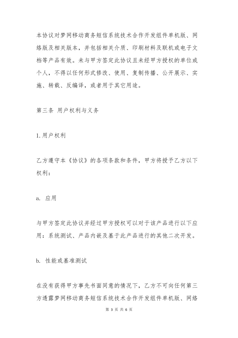 合作合同范本(三).docx_第3页