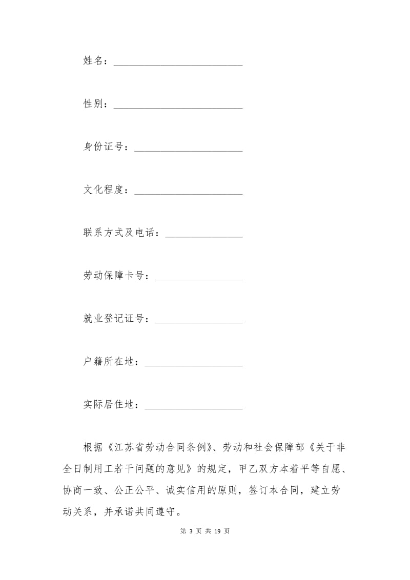 南京市劳动合同范本2015最新版.docx_第3页