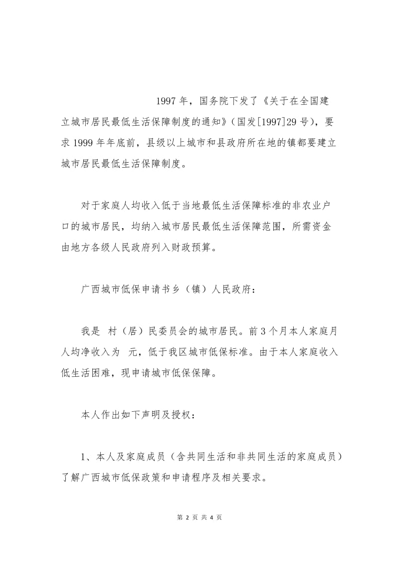 广西城市低保申请书.docx_第2页