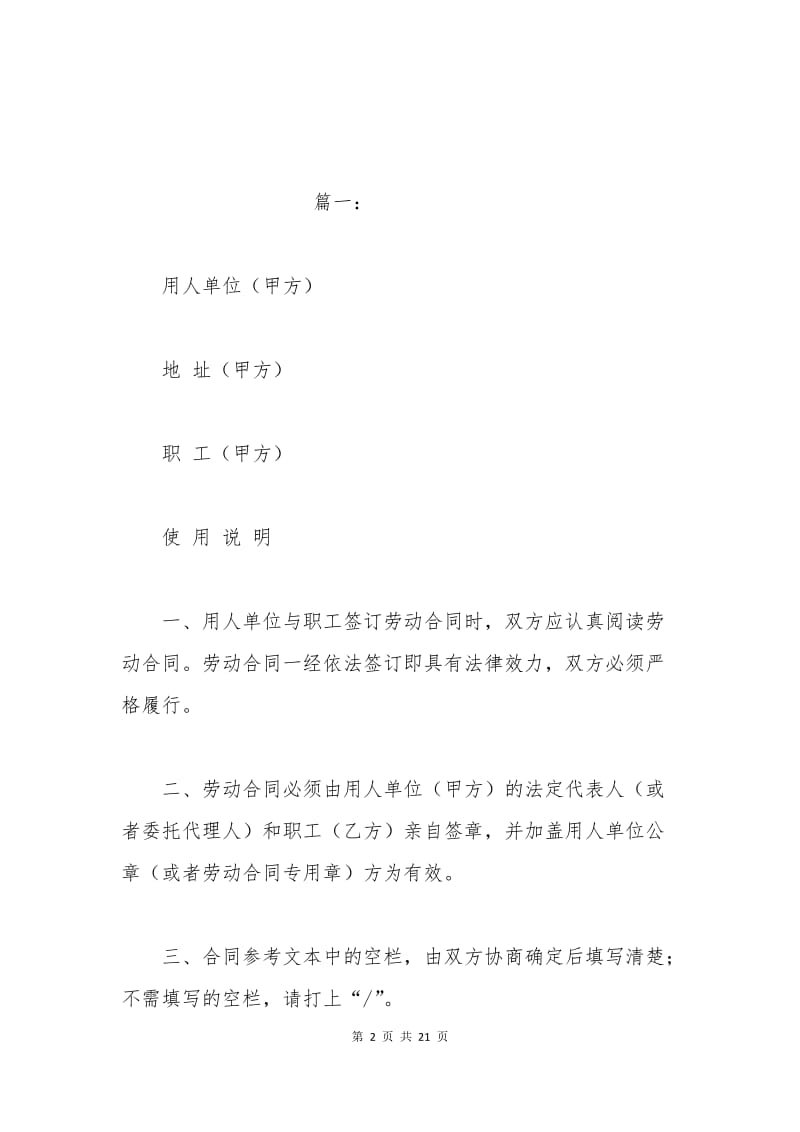 2015劳动合同试用期范本.docx_第2页