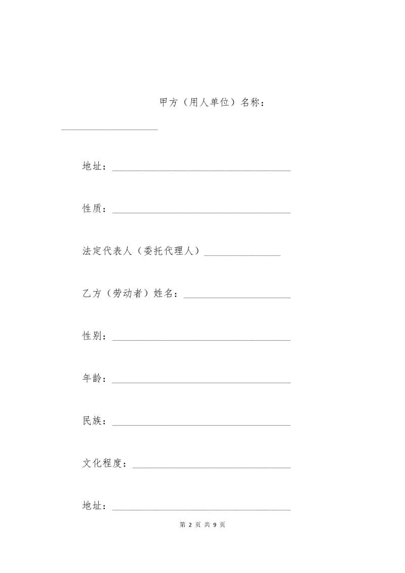 云南省私营企业职工劳动合同.docx_第2页