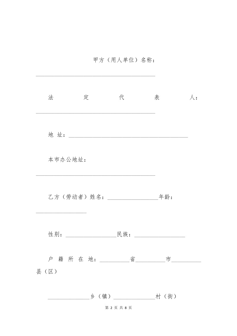 季节工劳动合同范本2015.docx_第2页