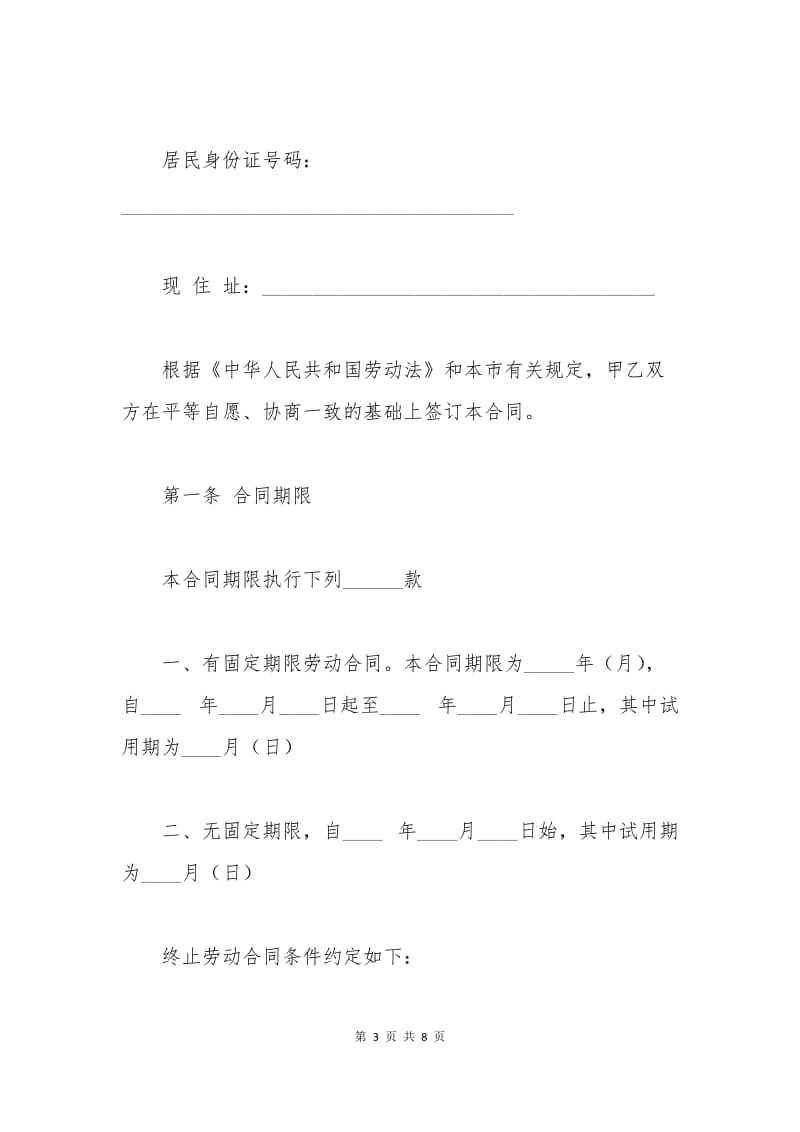 季节工劳动合同范本2015.docx_第3页