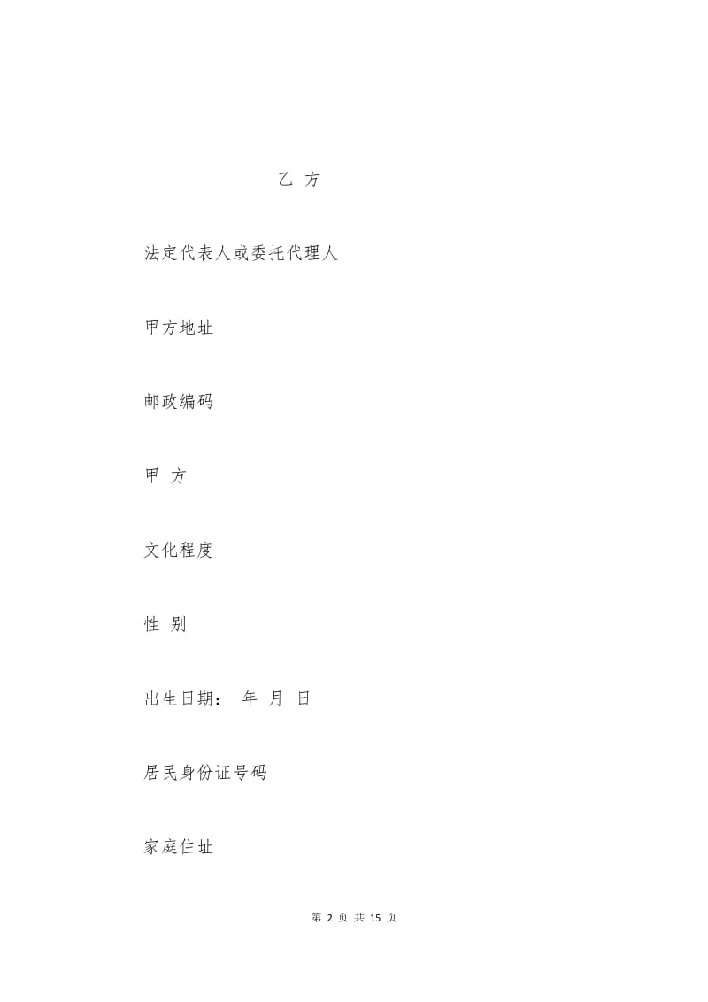 2015北京市劳动合同样本.docx_第2页