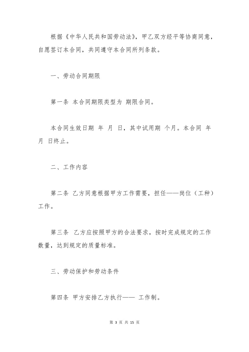 2015北京市劳动合同样本.docx_第3页