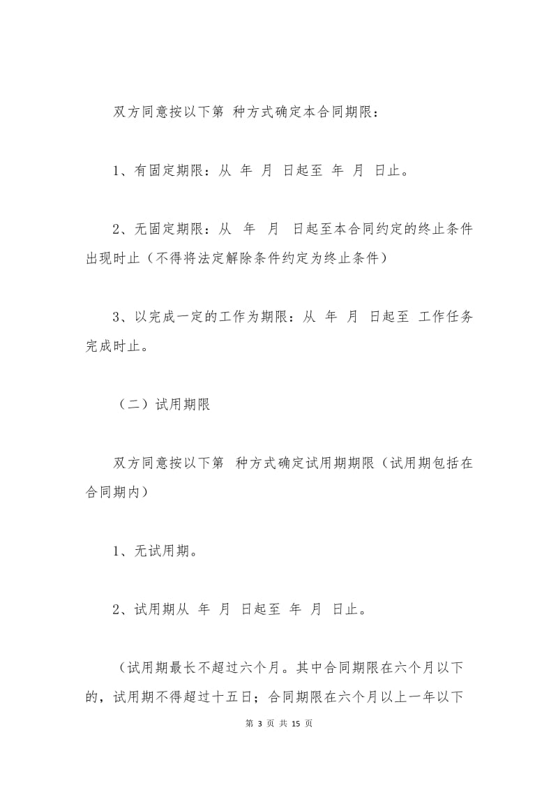 2014正规的劳动合同范本.docx_第3页