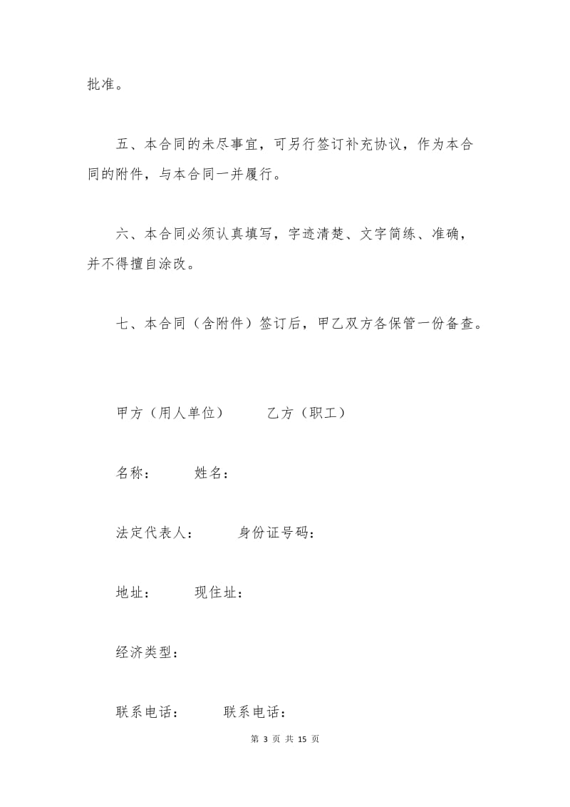 广东省劳动局劳动合同范本.docx_第3页
