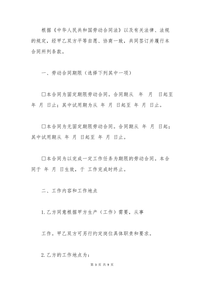浙江省劳动合同文本.docx_第3页
