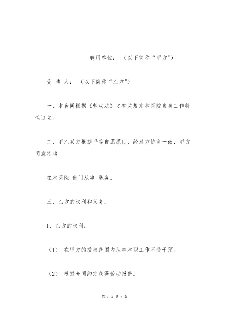 2017简易版劳动合同范本.docx_第2页