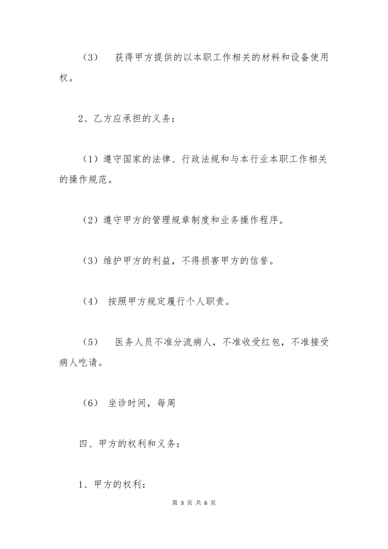 2017简易版劳动合同范本.docx_第3页