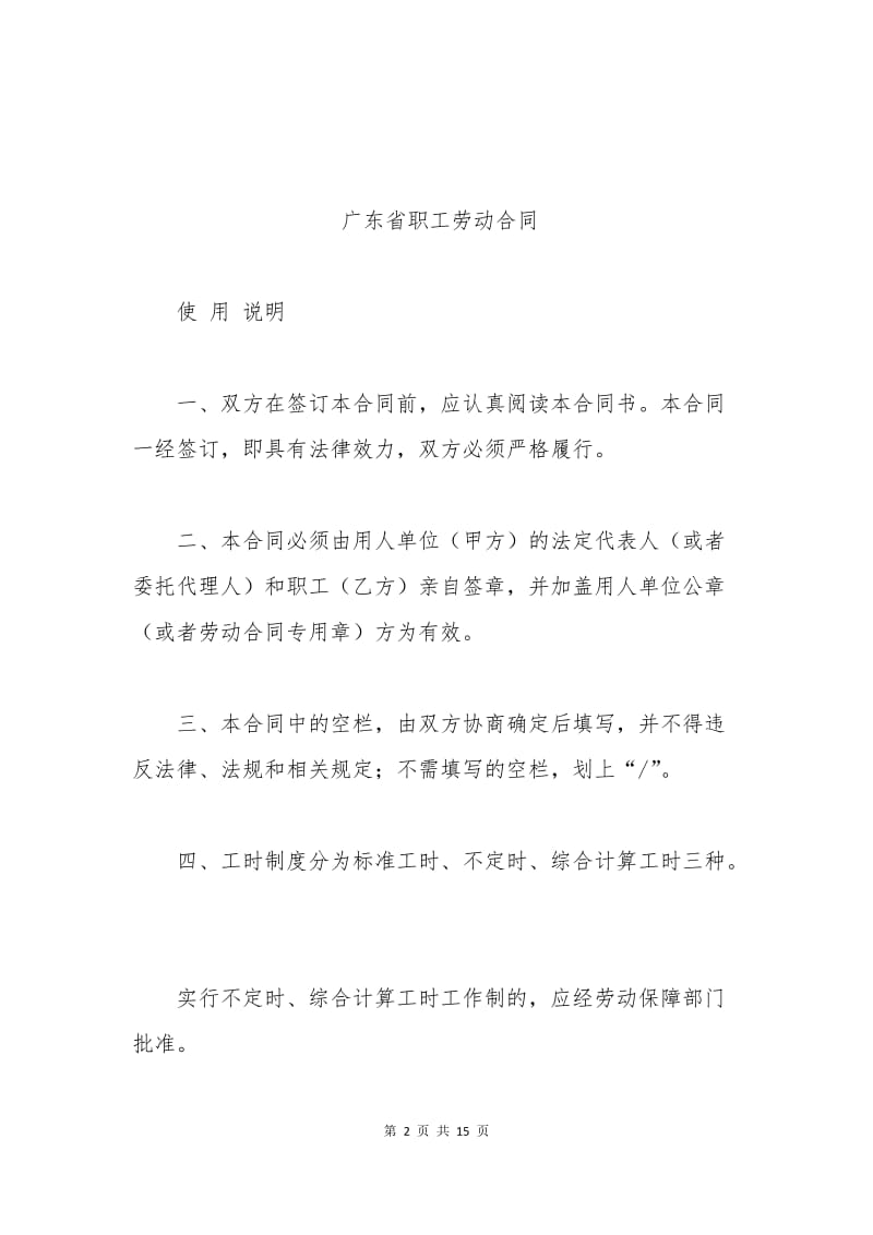 广东省劳动合同范本及使用说明.docx_第2页