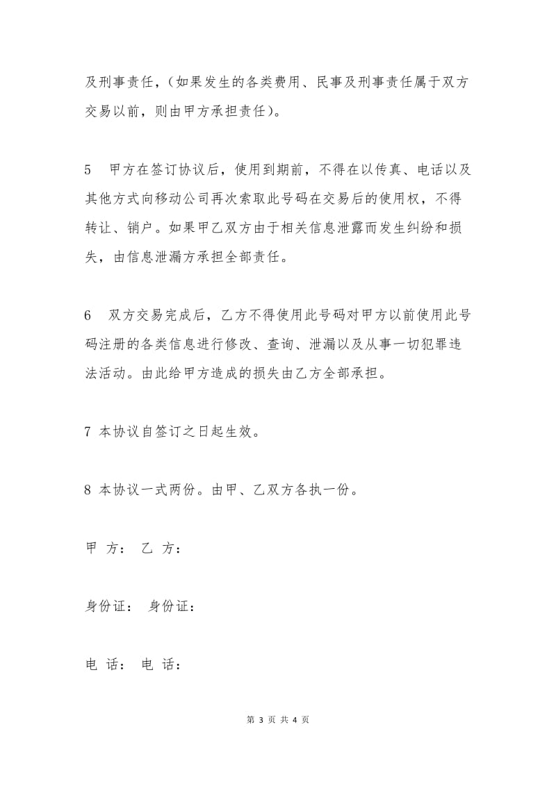 健身卡转让协议.docx_第3页