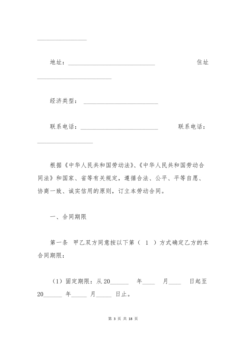 东莞电子公司劳动合同范本.docx_第3页