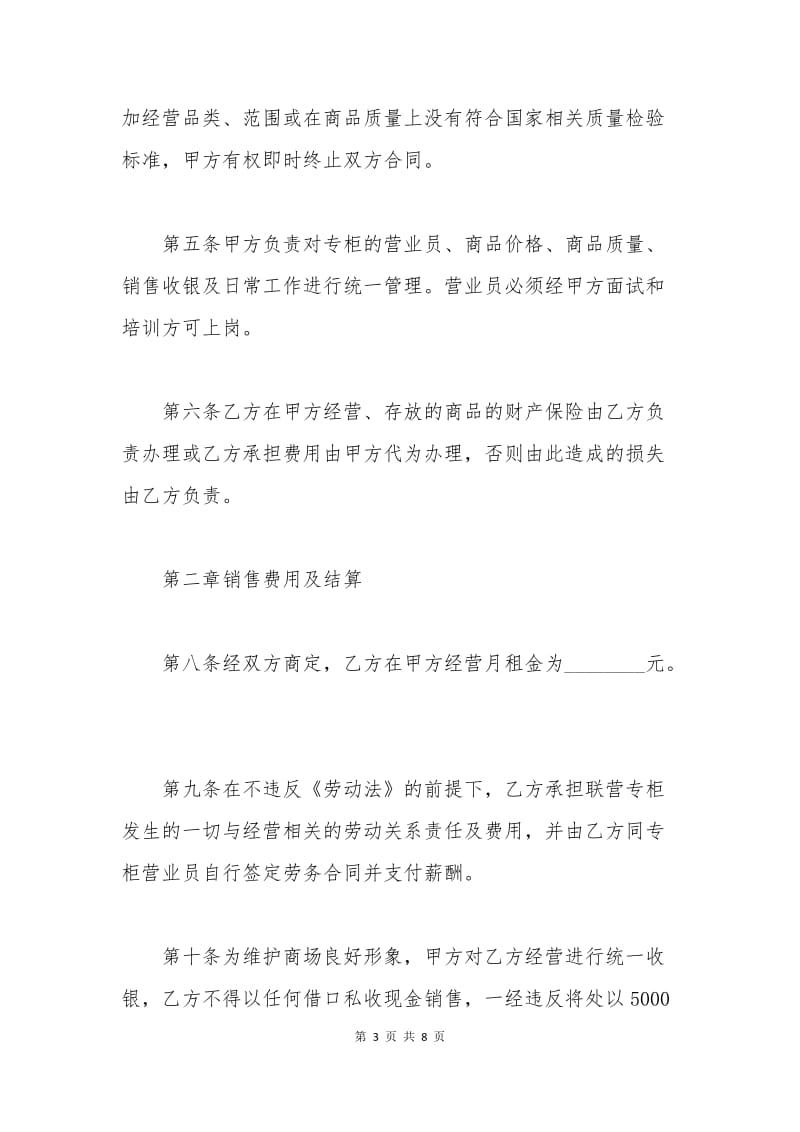 商城租赁经营协议书.docx_第3页