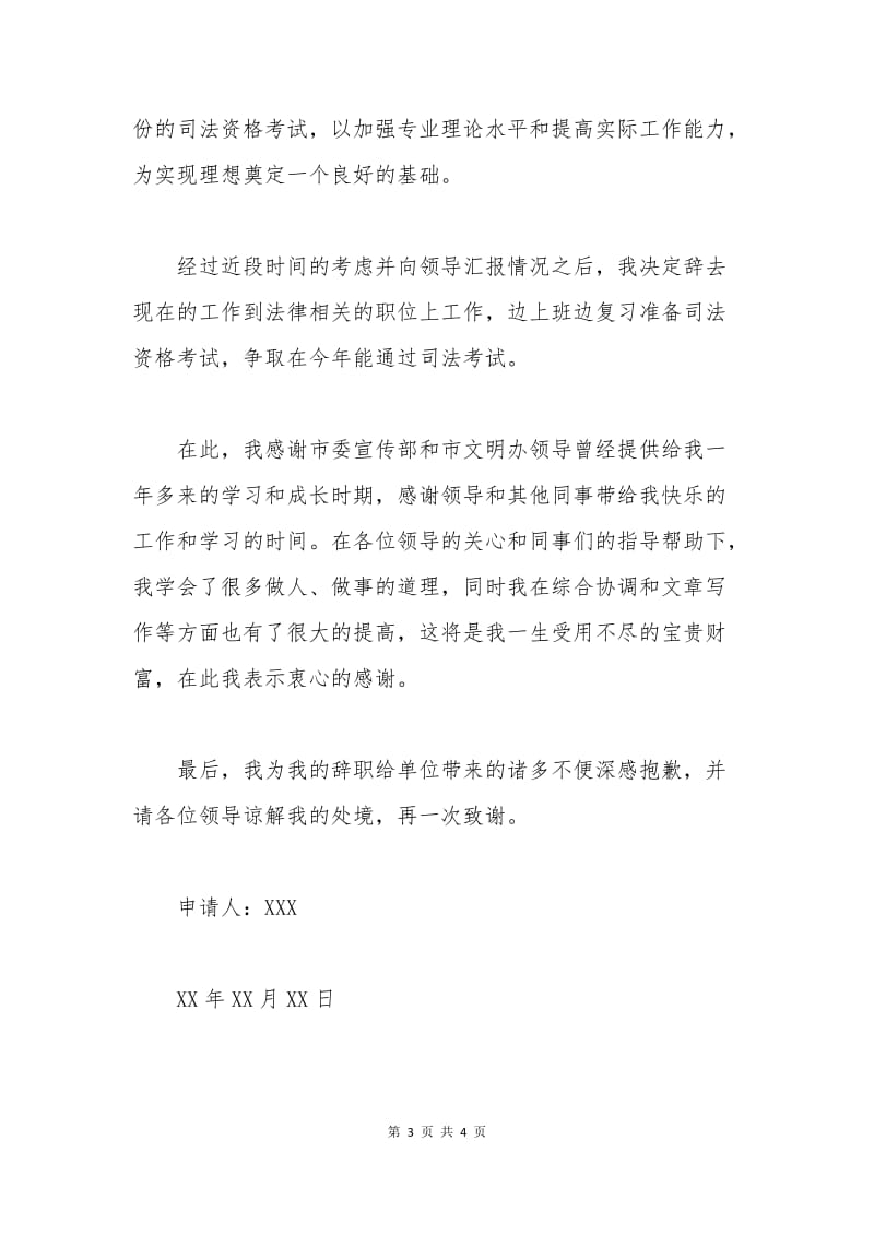 公务员辞职报告范文.docx_第3页