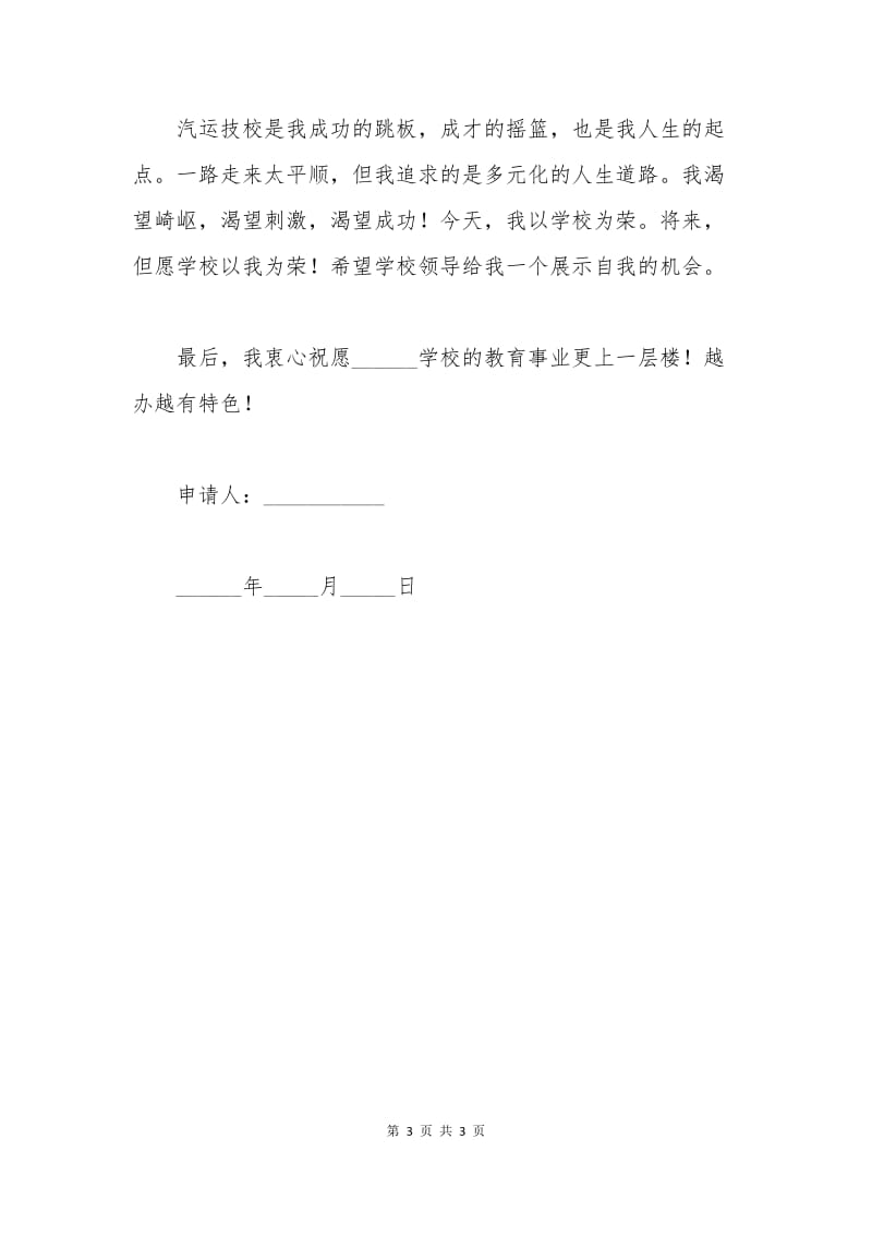 招生办教师辞职申请书.docx_第3页