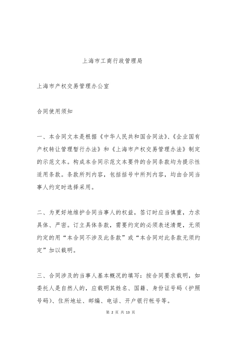 上海市产权交易出让委托合同（中央企业版）.docx_第2页