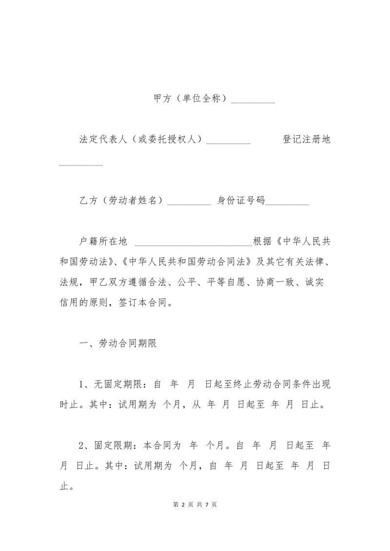 2015通信行业劳动合同范本.docx_第2页