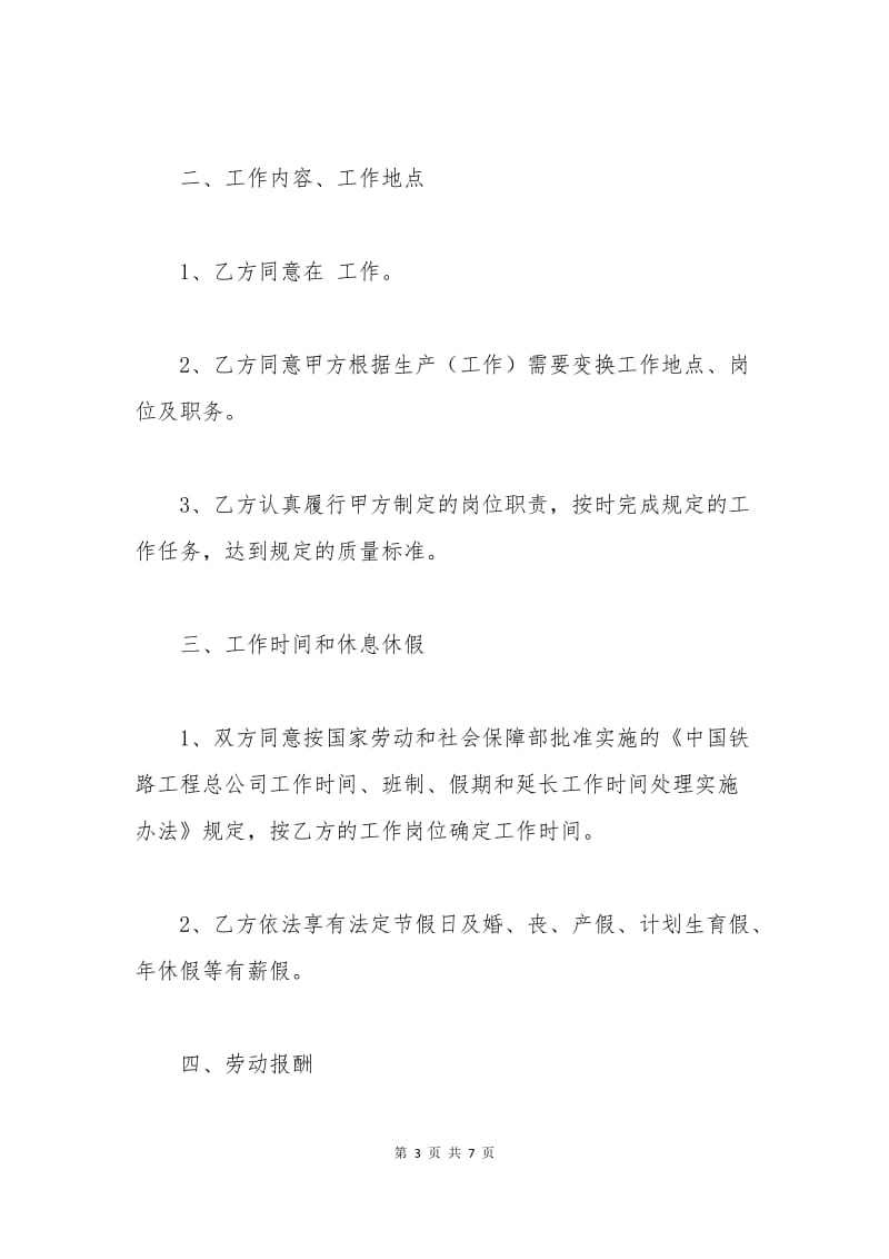 2015通信行业劳动合同范本.docx_第3页