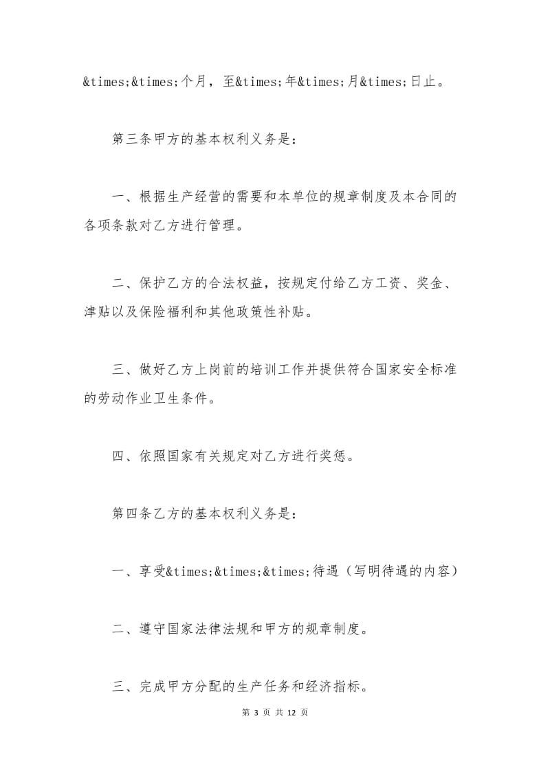 2015简单公司劳动合同样本.docx_第3页