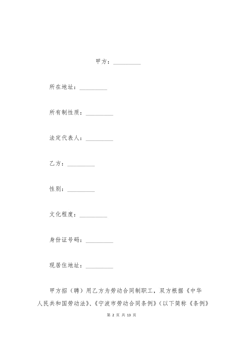 2017劳动合同范本官方版下载.docx_第2页