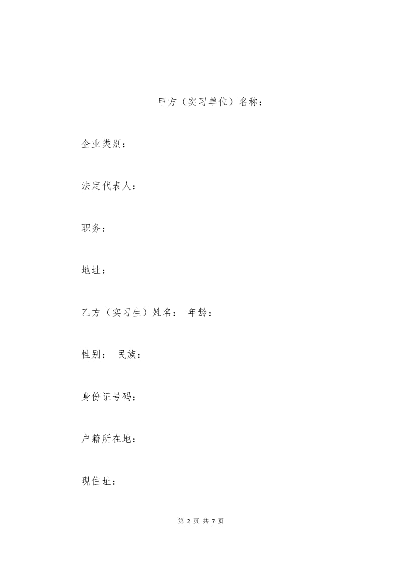 天津劳动合同填写范本.docx_第2页