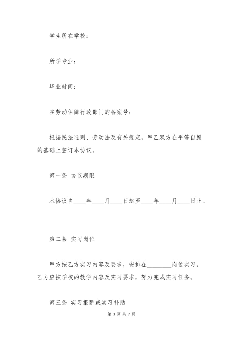 天津劳动合同填写范本.docx_第3页