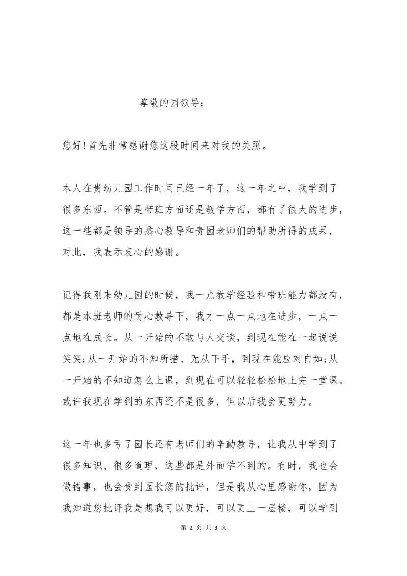 实习幼师辞职申请报告.docx_第2页