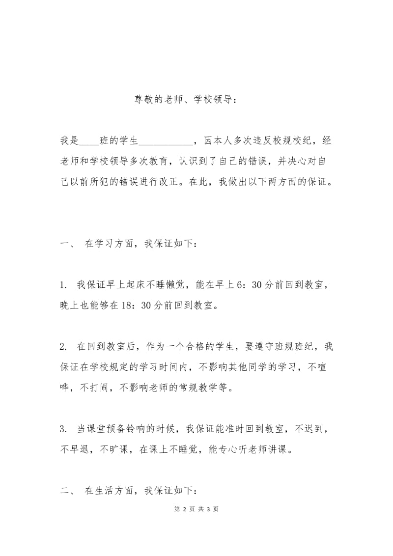 中学生学习生活保证书.docx_第2页
