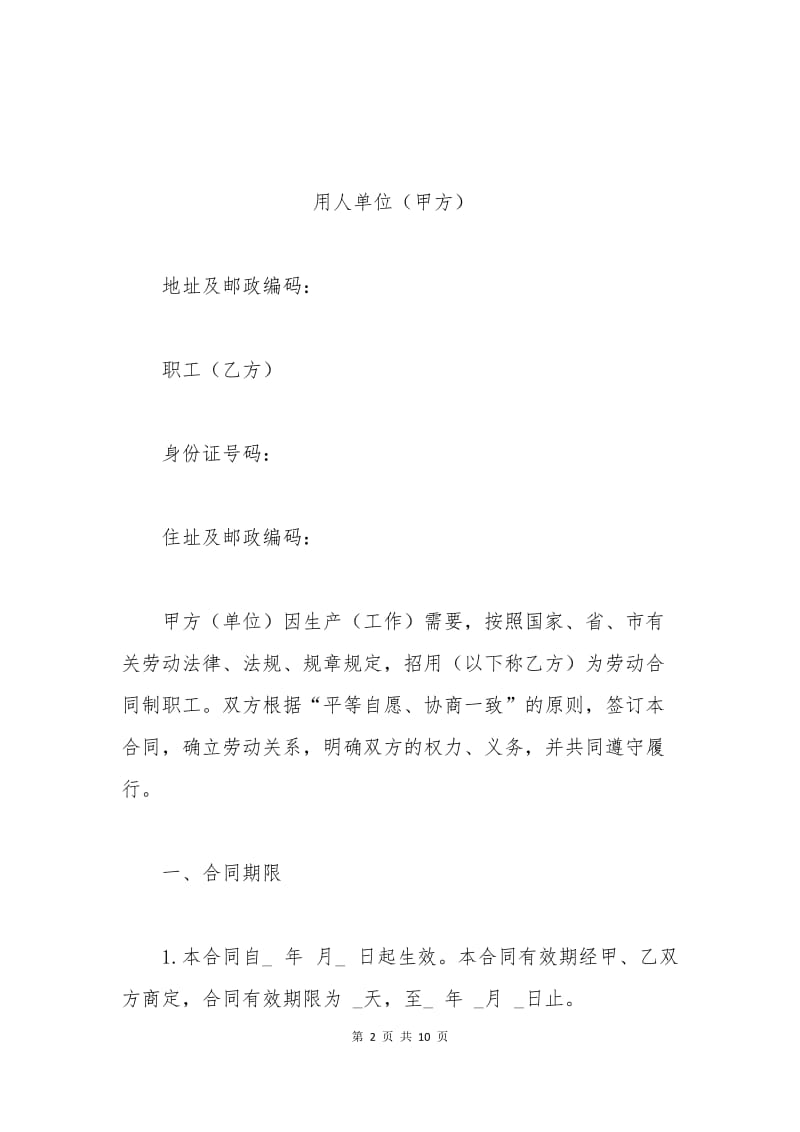 最新暑假工劳动合同范本.docx_第2页